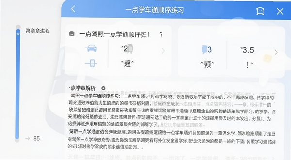 驾照一点学车通顺序练习界面截图,画面展示一道选择题及下方详细解析文字,左侧有章节进度条,模拟手机应用内页面,背景柔和,突出学习氛围。