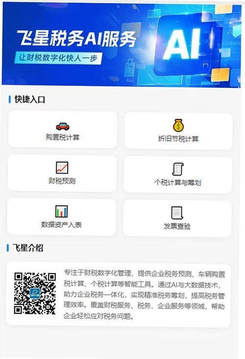 电子发票查存通运行截图