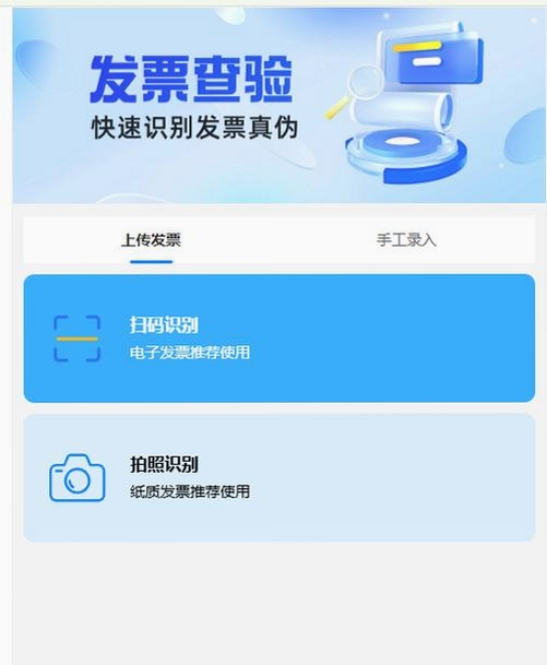 电子发票查存通运行截图