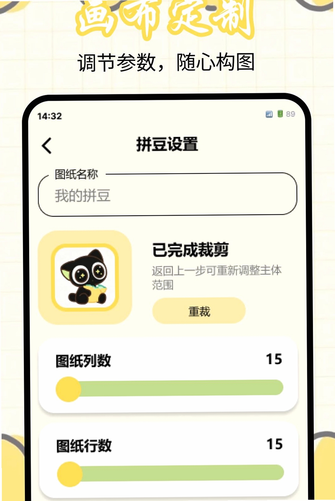拼豆豆拼图纸运行截图