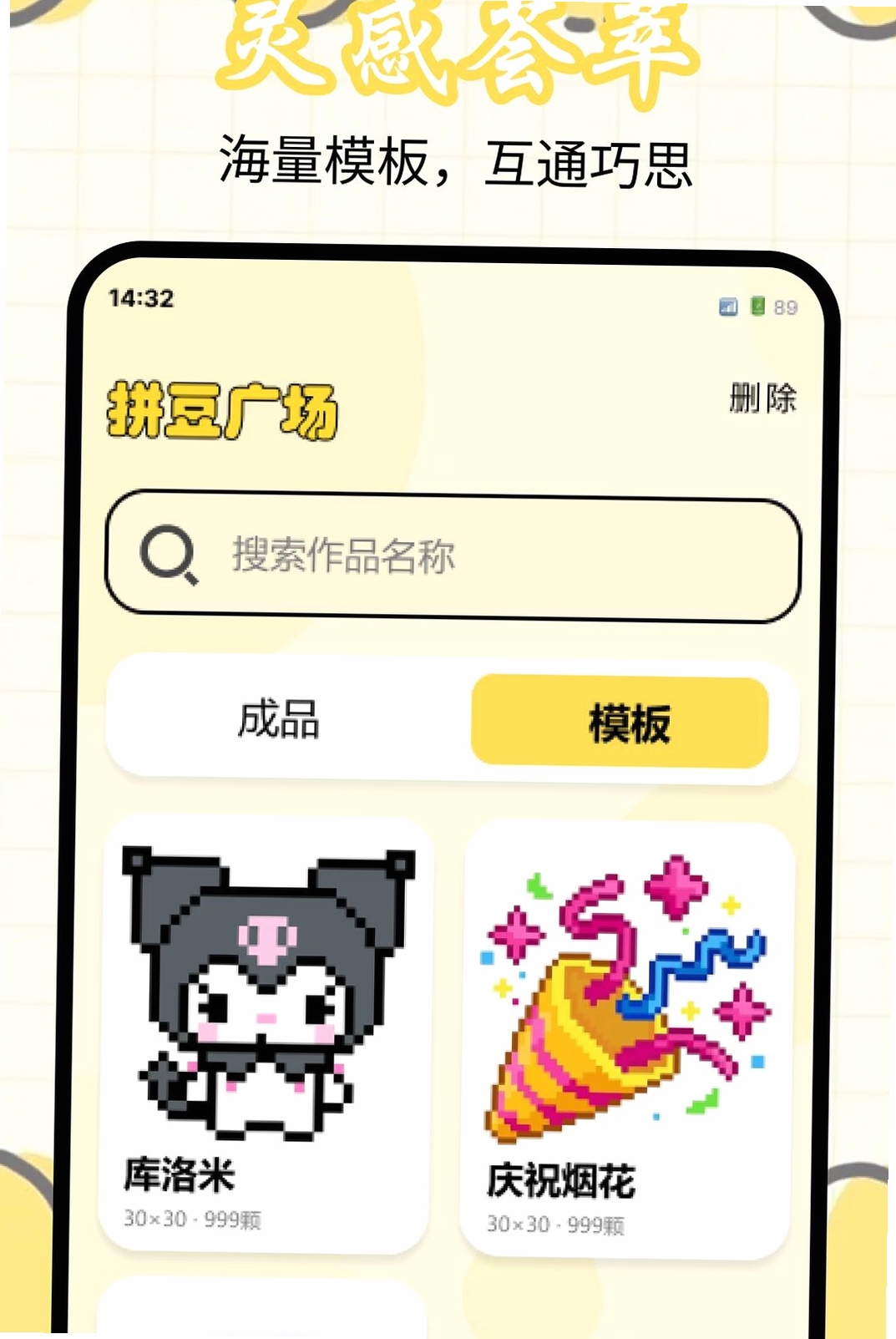 拼豆豆拼图纸运行截图