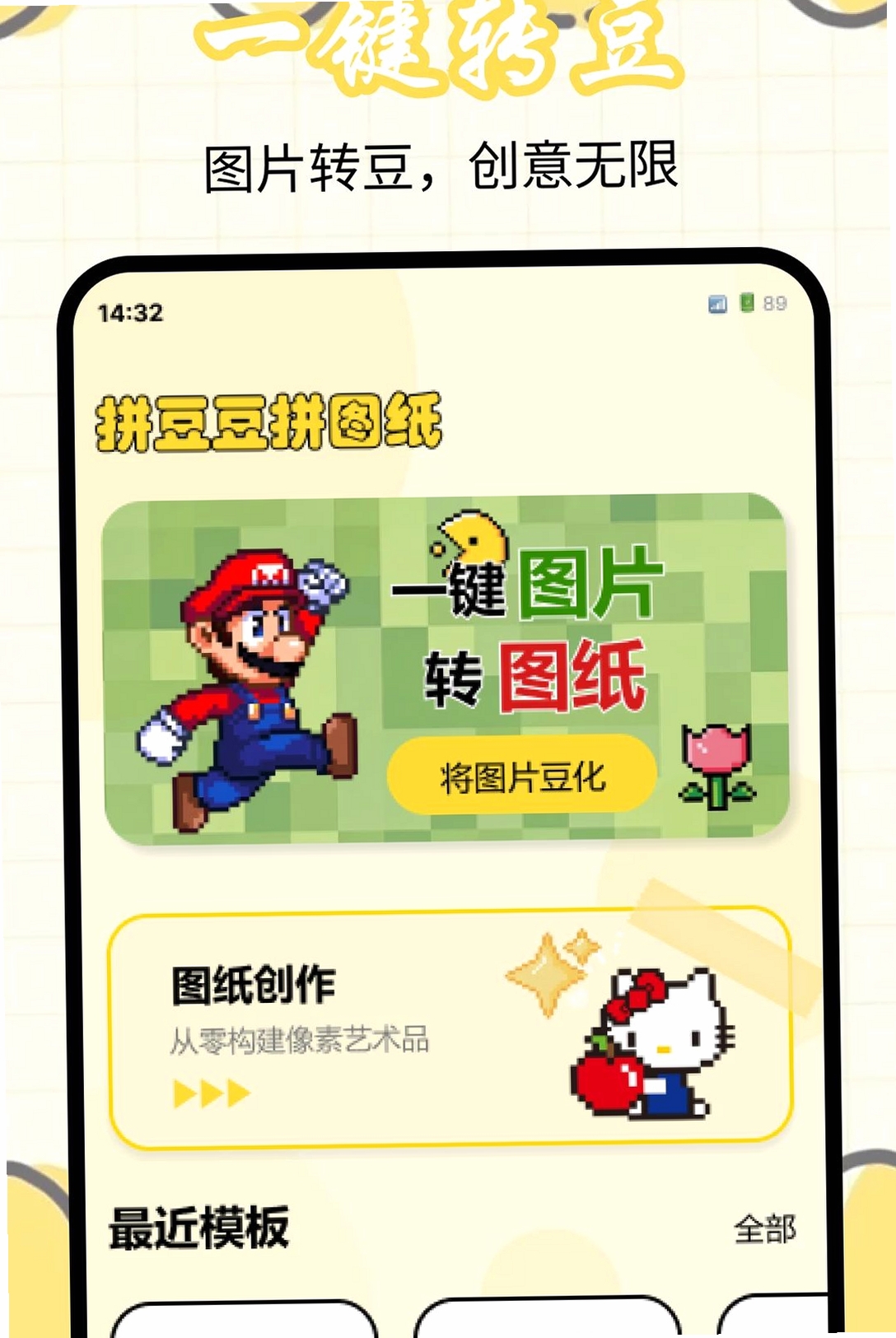拼豆豆拼图纸运行截图