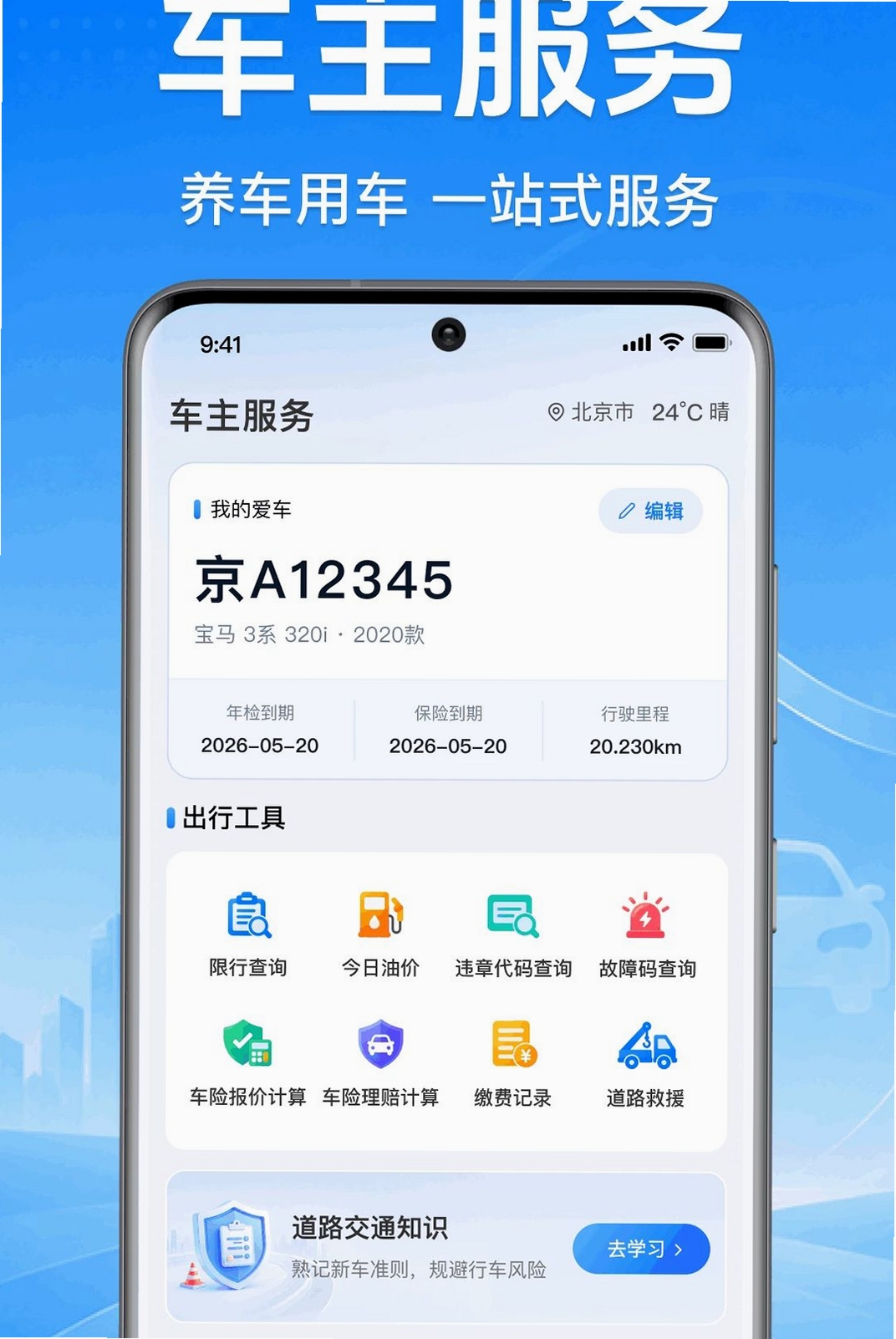 车主顺风车服务运行截图