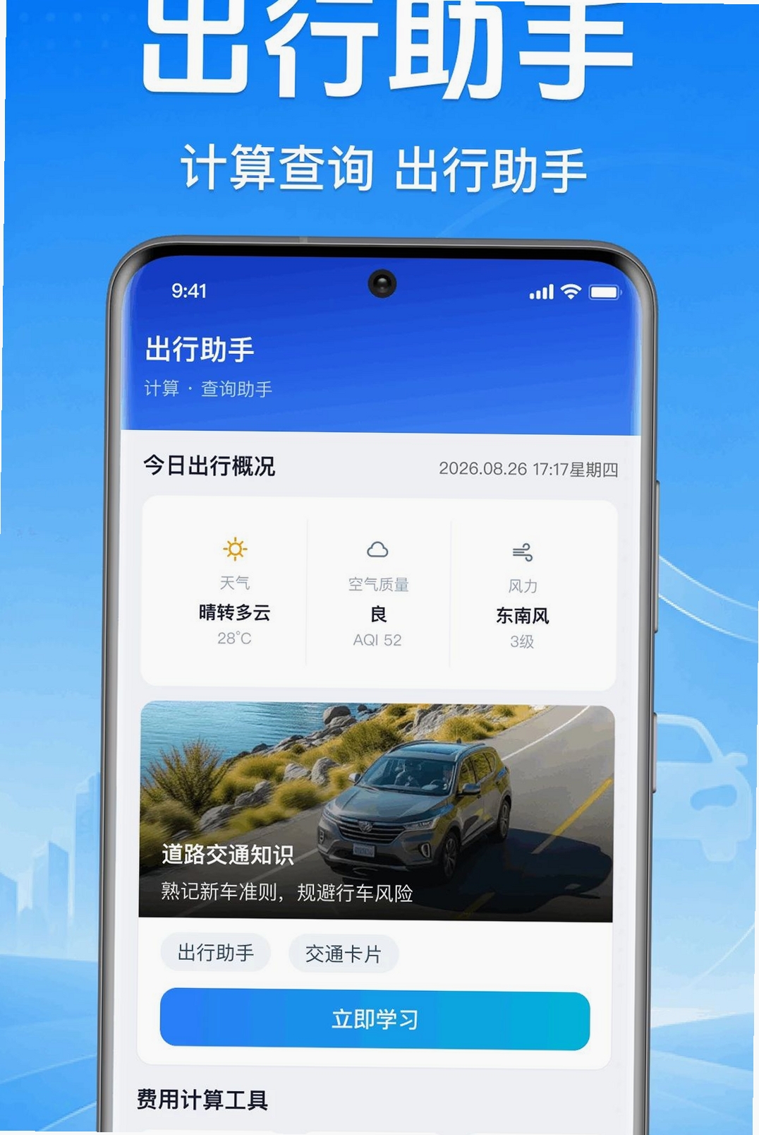 车主顺风车服务运行截图