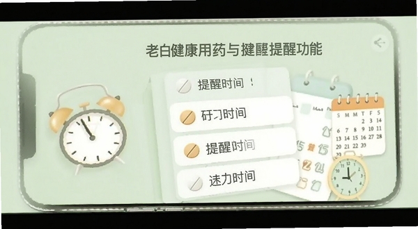 老白健康用药提醒功能,手机界面显示药片图标与提醒时间列表,背景为淡绿色,有闹钟与日历元素,设计简洁清晰,突出规律用药与健康管理主题