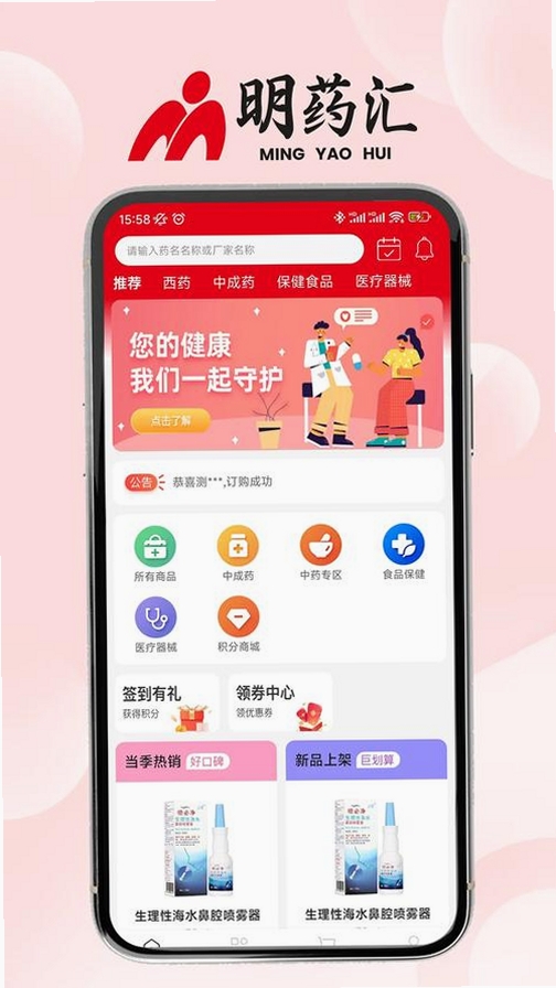 明药汇运行截图