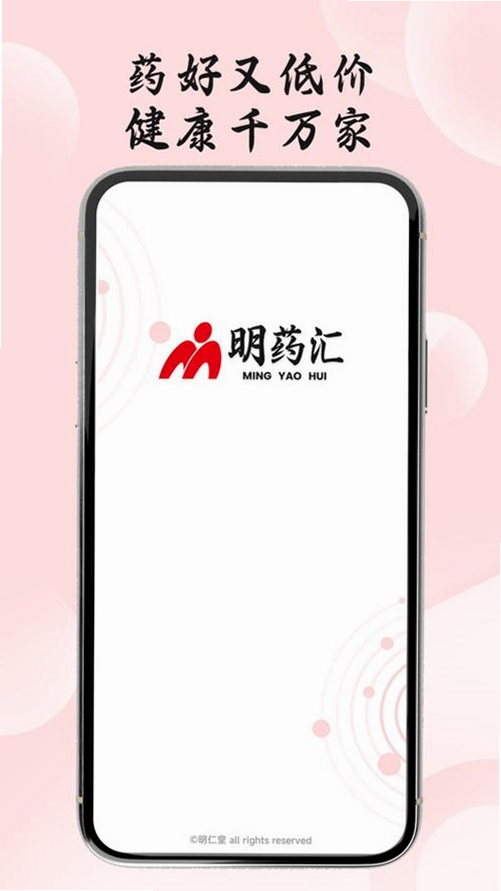 明药汇运行截图