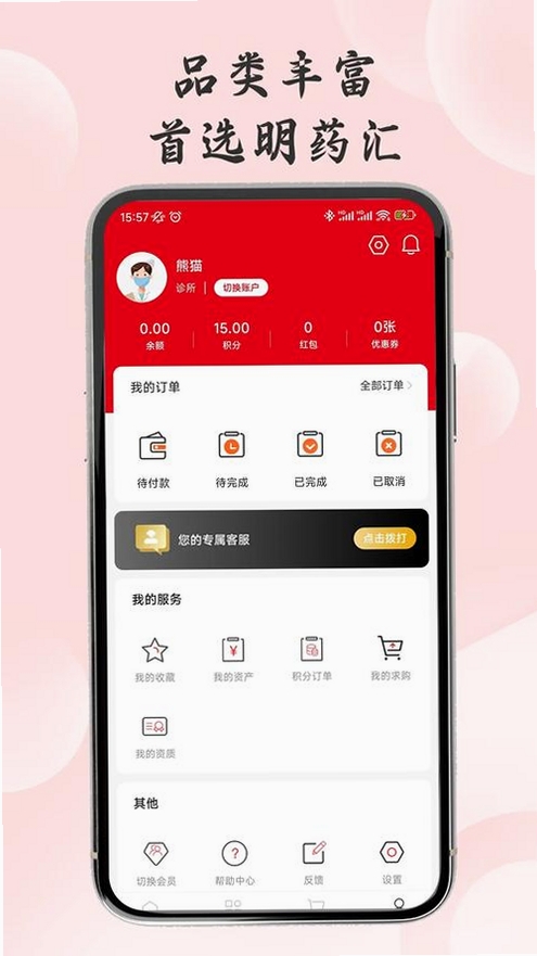 明药汇运行截图