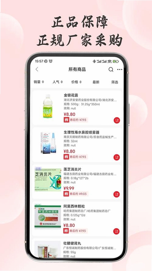 明药汇运行截图