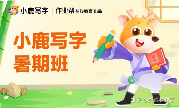 小鹿素养运行截图
