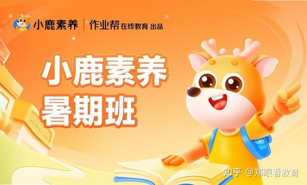 小鹿素养运行截图