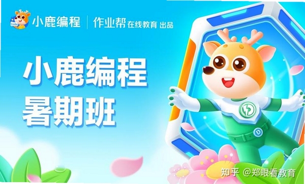 小鹿素养运行截图