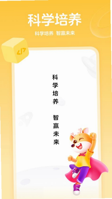 小鹿素养运行截图