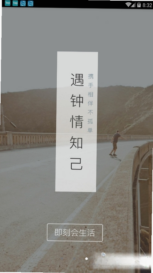 会生活运行截图