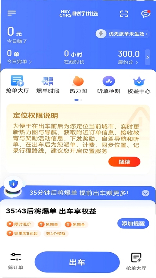 悦行优选司机端运行截图
