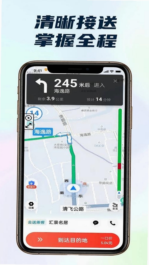 悦行优选司机端运行截图