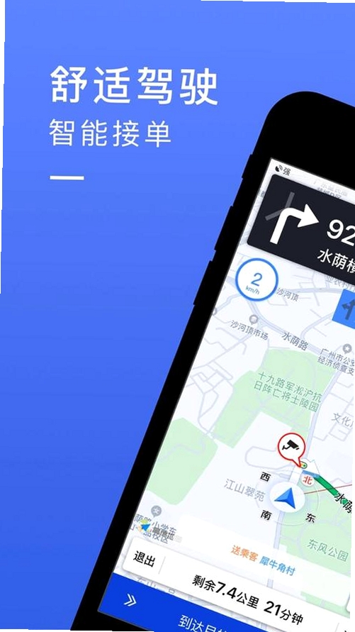 悦行优选司机端运行截图