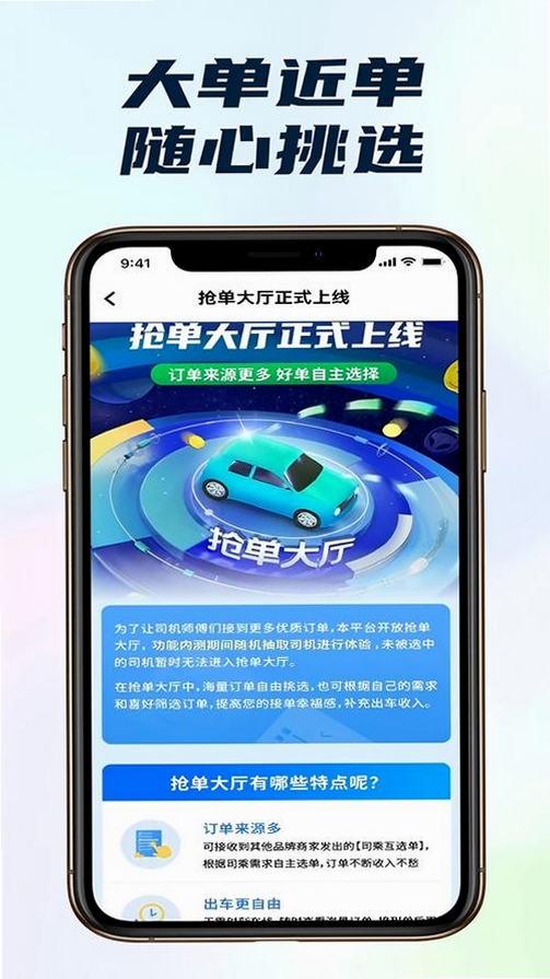 悦行优选司机端运行截图