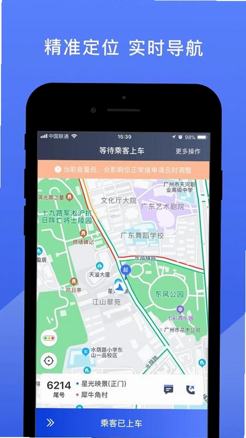 悦行优选司机端运行截图