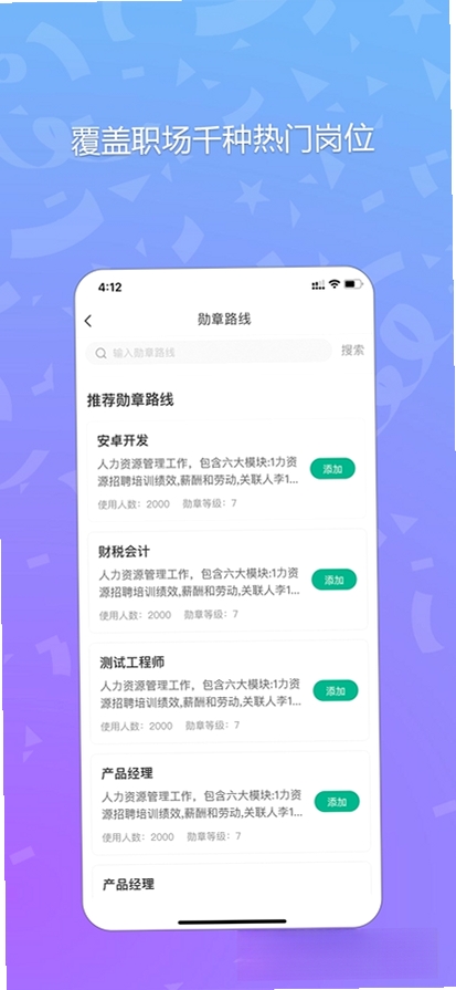 勋章树运行截图