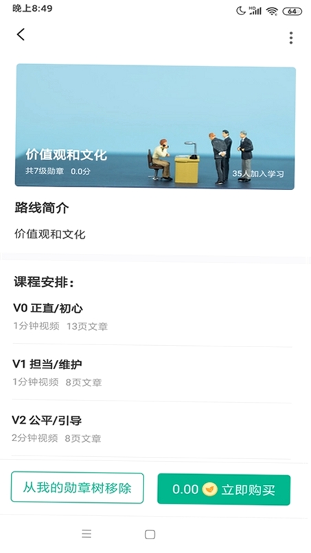 勋章树运行截图