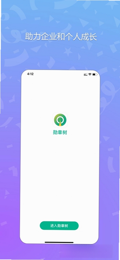 勋章树运行截图