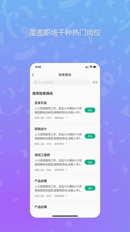 勋章树运行截图