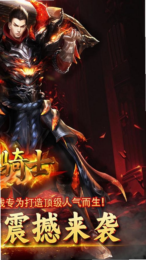烈火骑士运行截图