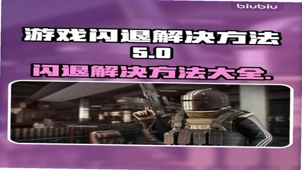 钢铁自由城 手游 攻略 闪退 解决