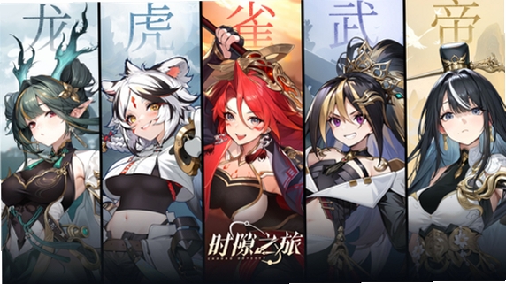 时隙之旅运行截图