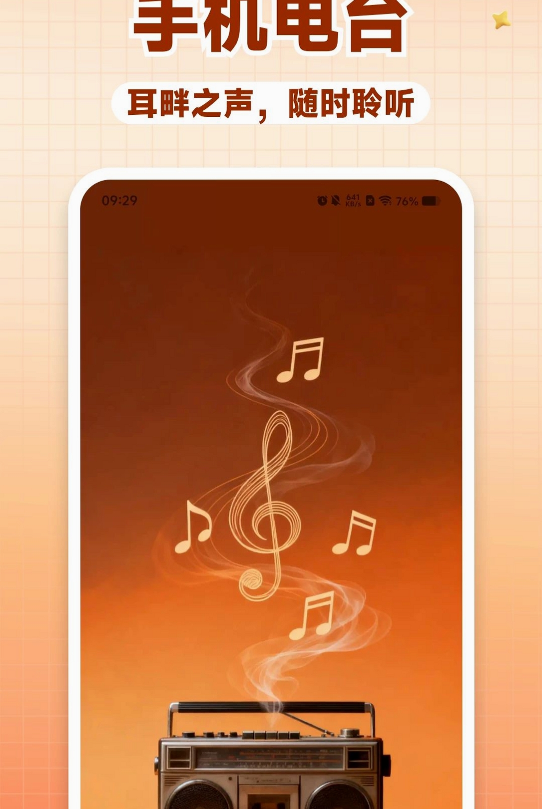 FM收音机手机电台运行截图