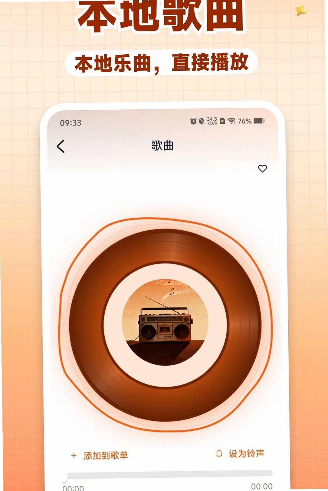FM收音机手机电台运行截图
