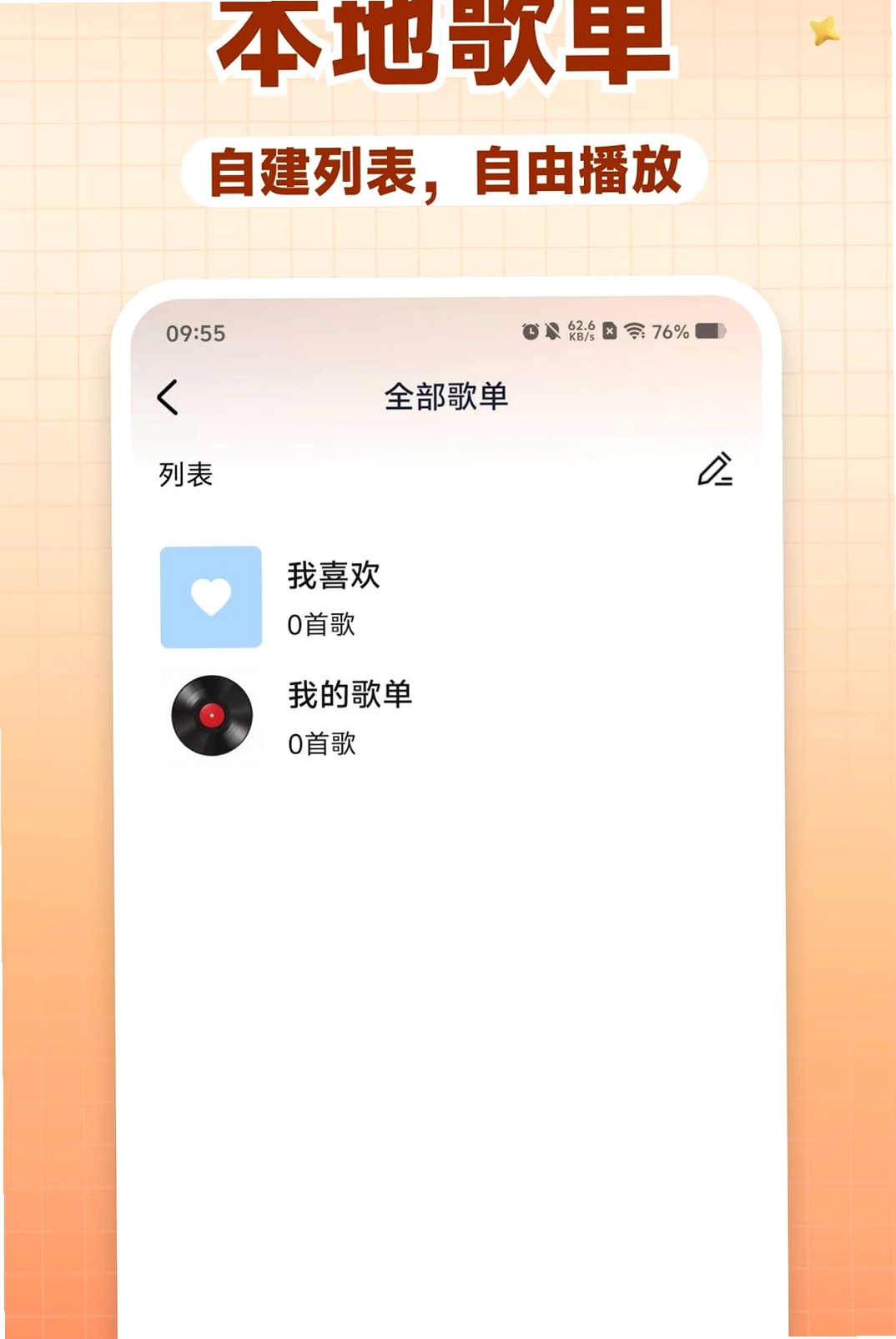 FM收音机手机电台运行截图