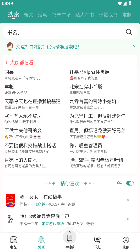 晋江文学城手机版下载最新版本运行截图