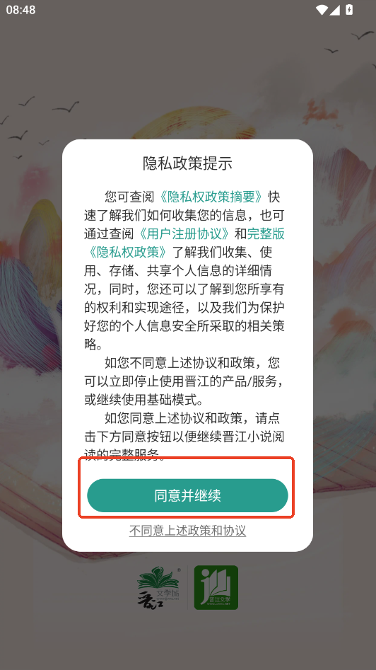 晋江文学城手机版下载最新版本运行截图