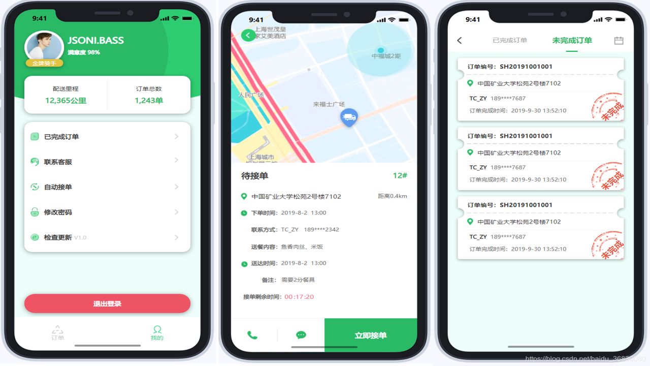 多多送骑手端新手接单跑单技巧