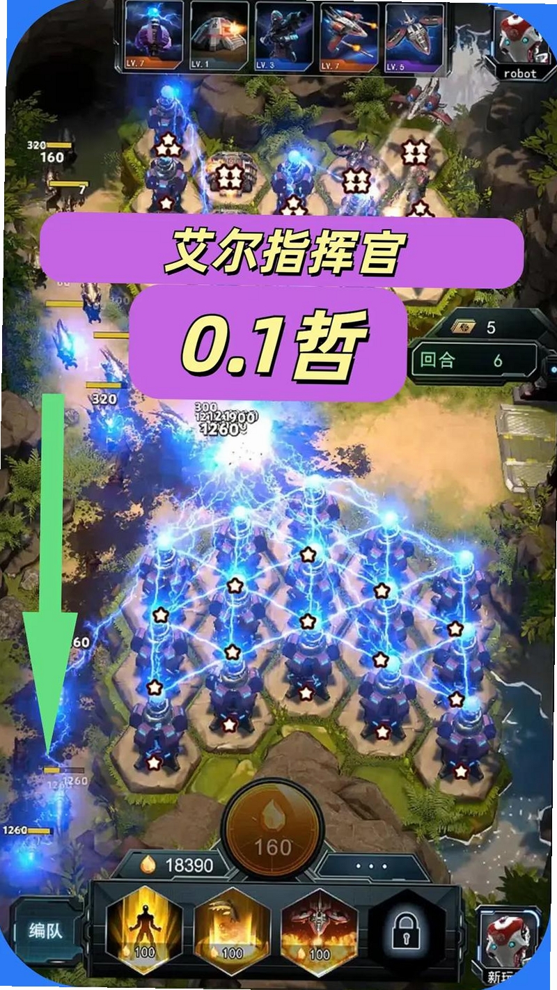 艾尔指挥官运行截图