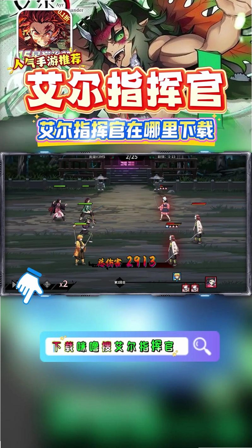 艾尔指挥官运行截图