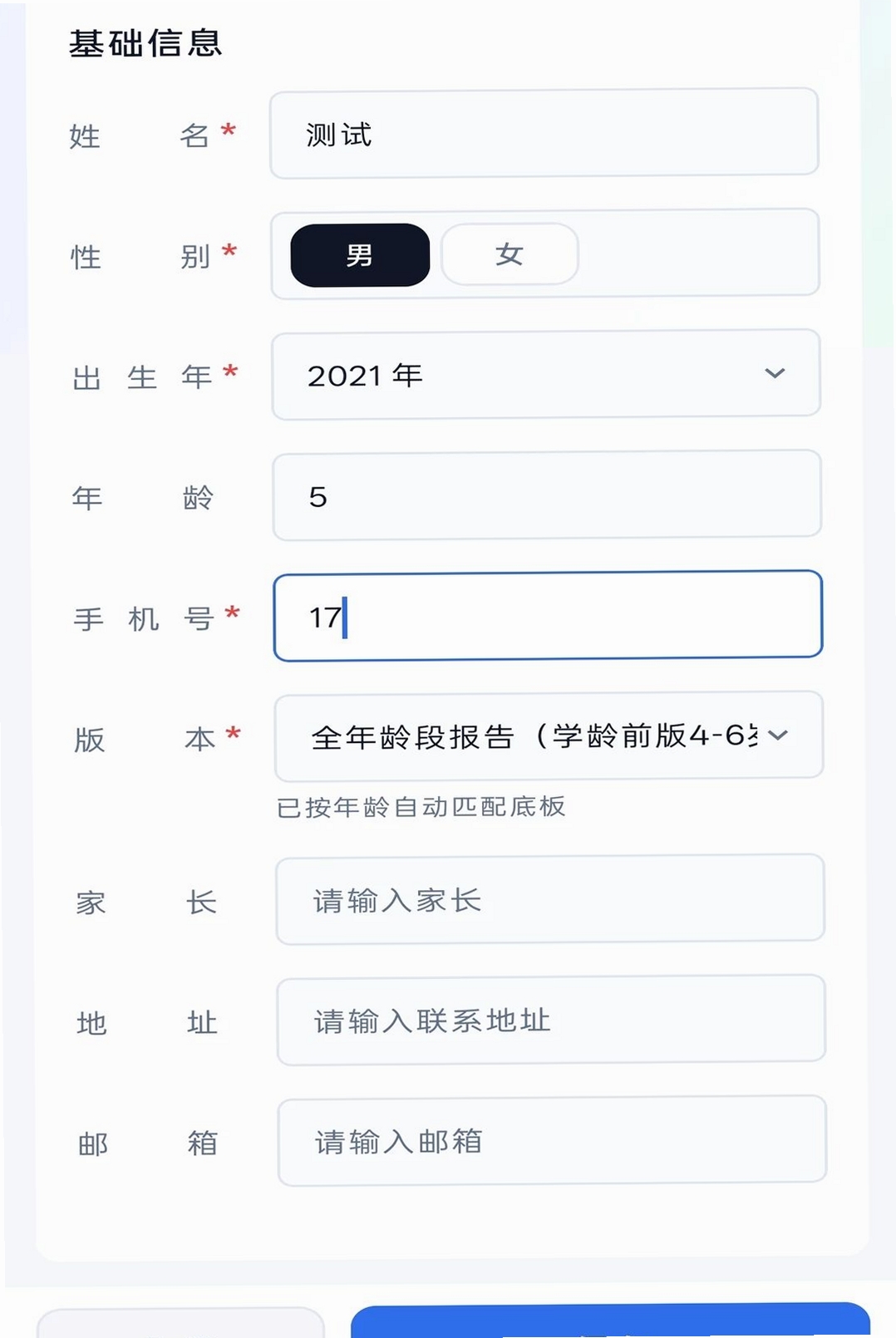 优势测评运行截图