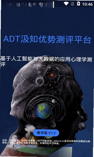 优势测评运行截图
