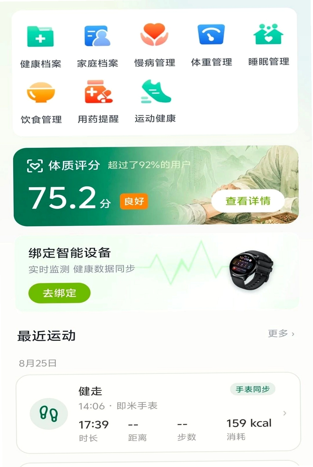 佰杏草堂运行截图