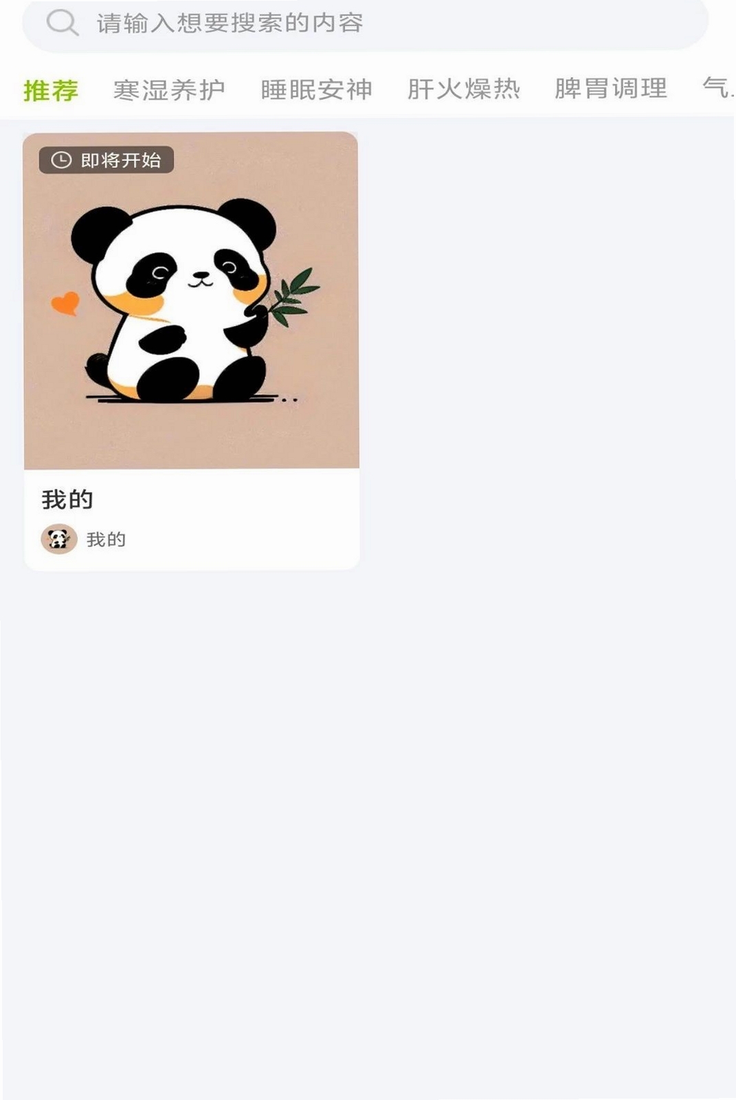 佰杏草堂运行截图