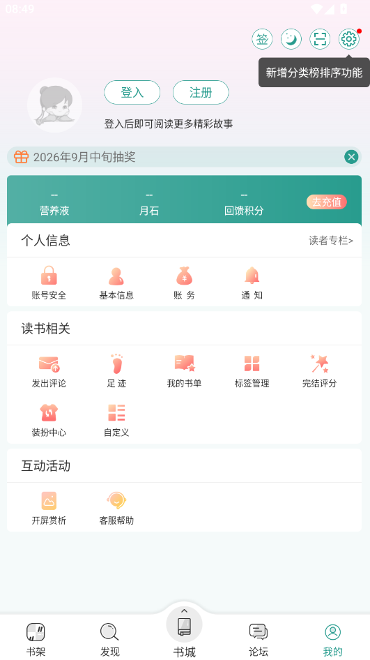 晋江文学下载安装官方手机版运行截图