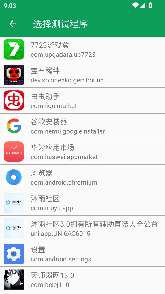 天师弱网公益版运行截图