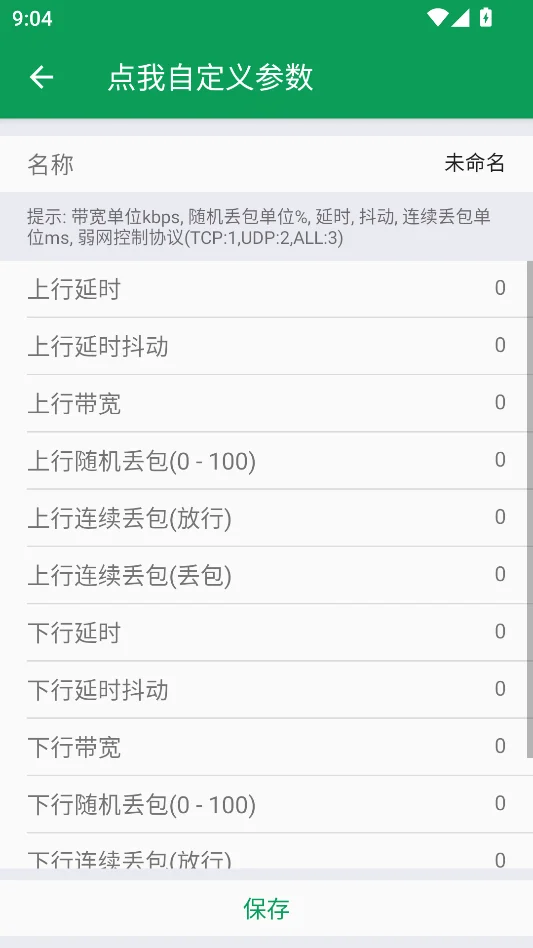 天师弱网公益版运行截图