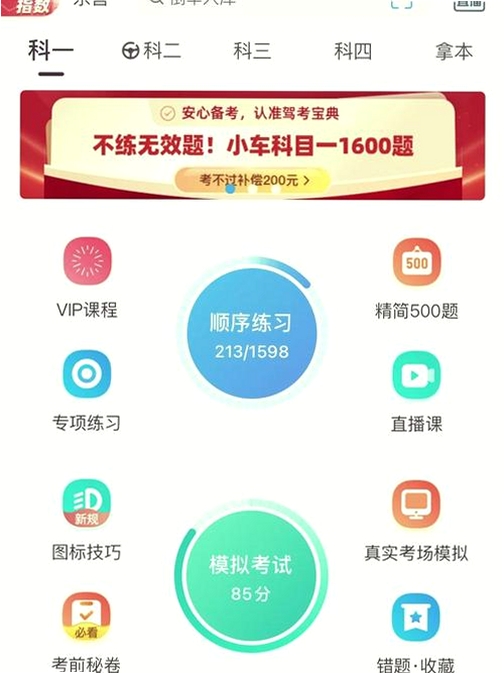 科目一刷题通运行截图