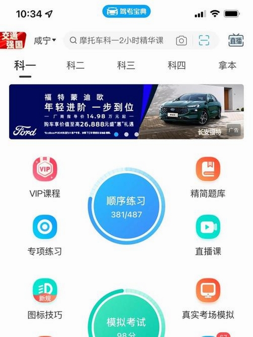 科目一刷题通运行截图