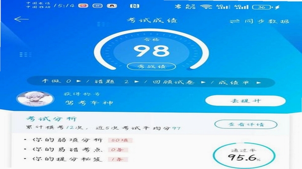 科目一刷题通使用评价
