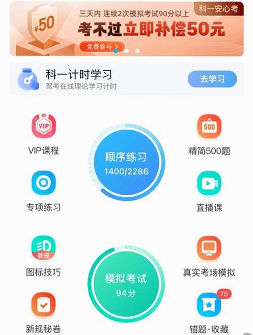科目一刷题通运行截图