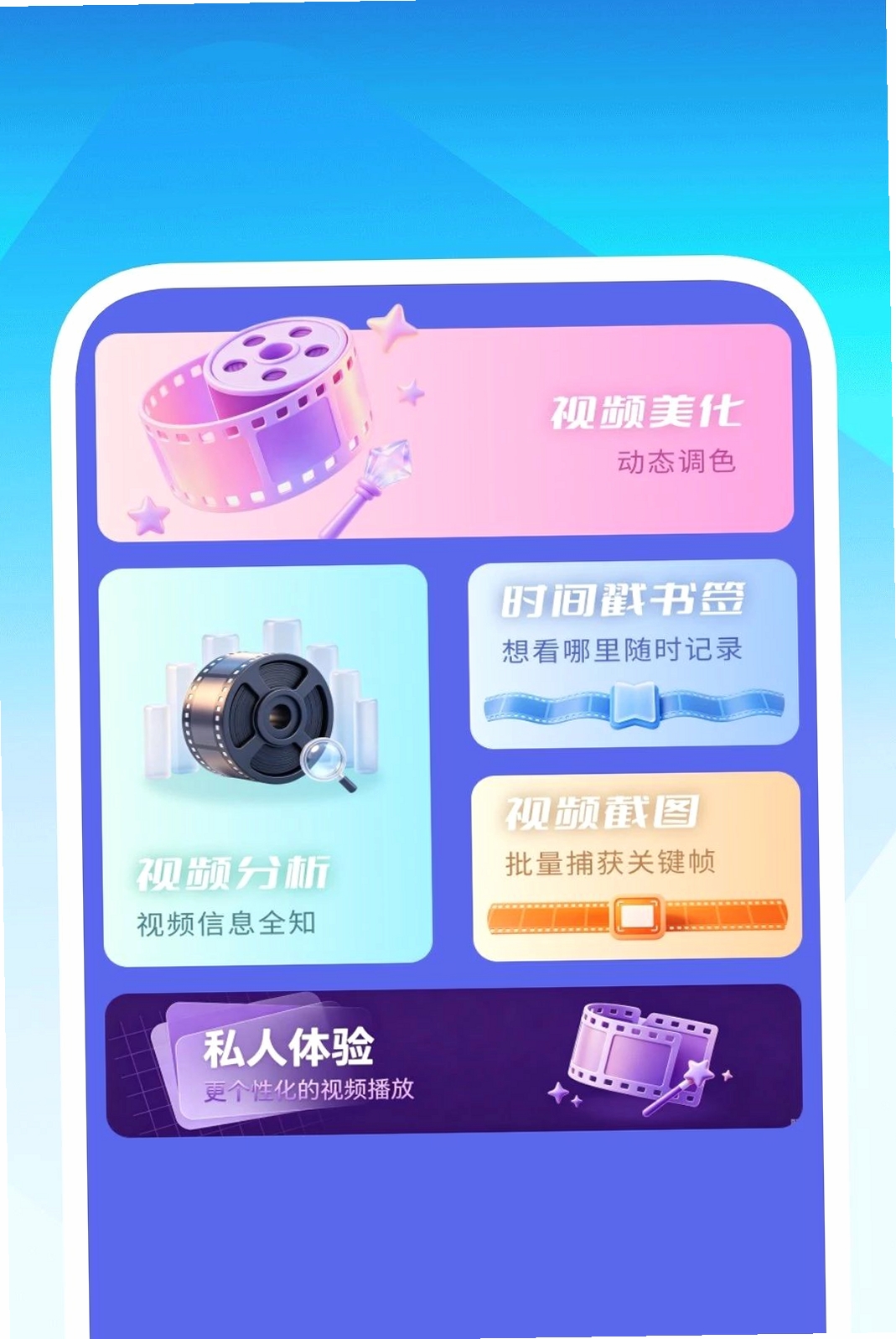 影映视频全能播放器运行截图